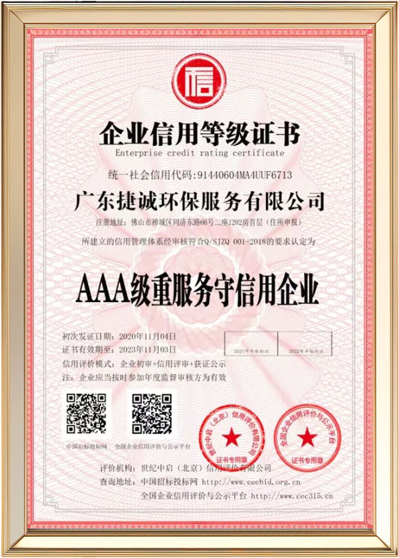 企业信用等级证书