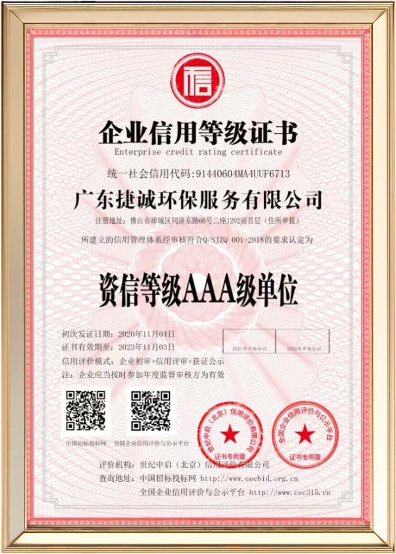 企业信用等级证书
