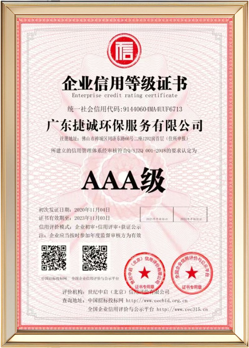企业信用等级证书