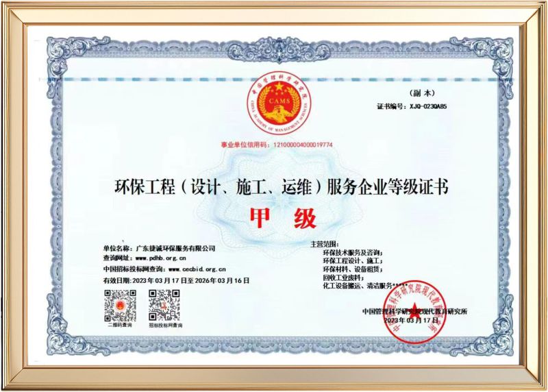 环保工程服务企业等级证书