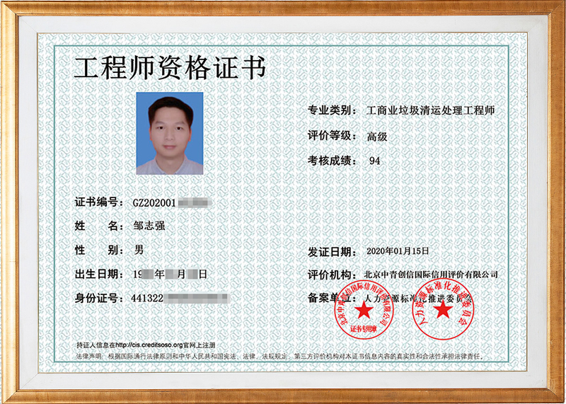工程师资格证书