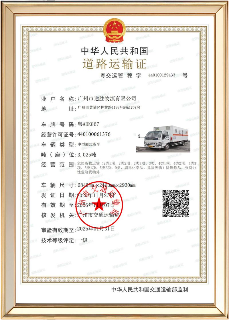 道路运输证