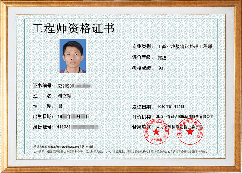 工程师资格证书