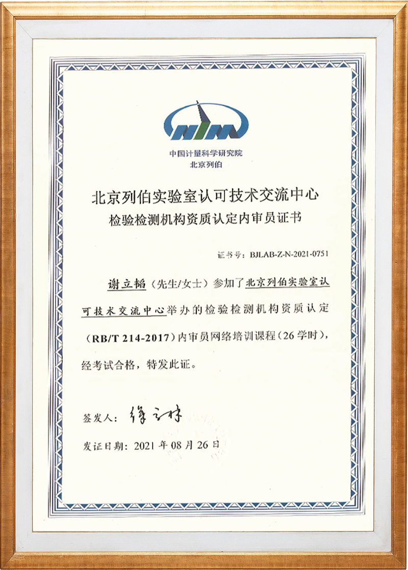 内审员证书