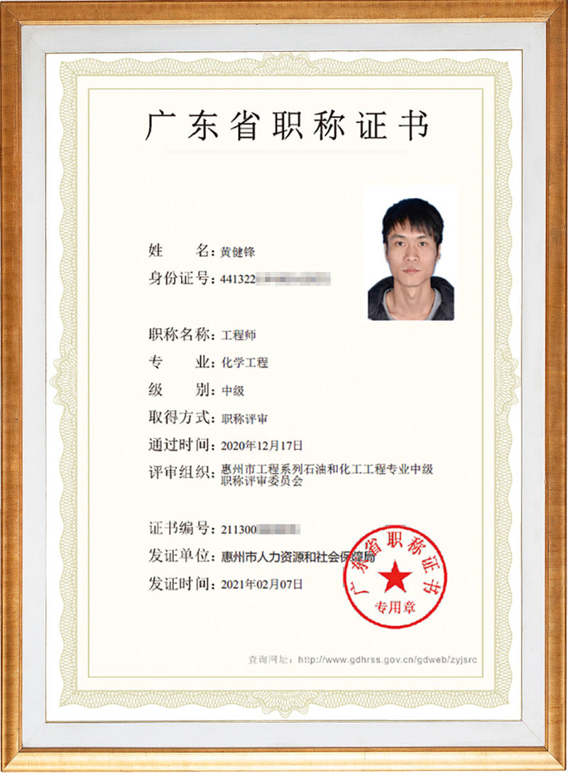 广东省职称证书